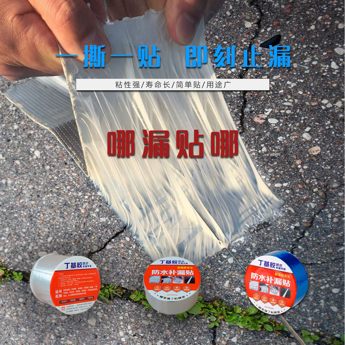 羋歌丁基膠帶